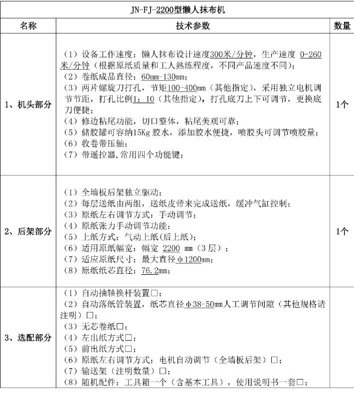 2200型懒人抹布机参数.jpg